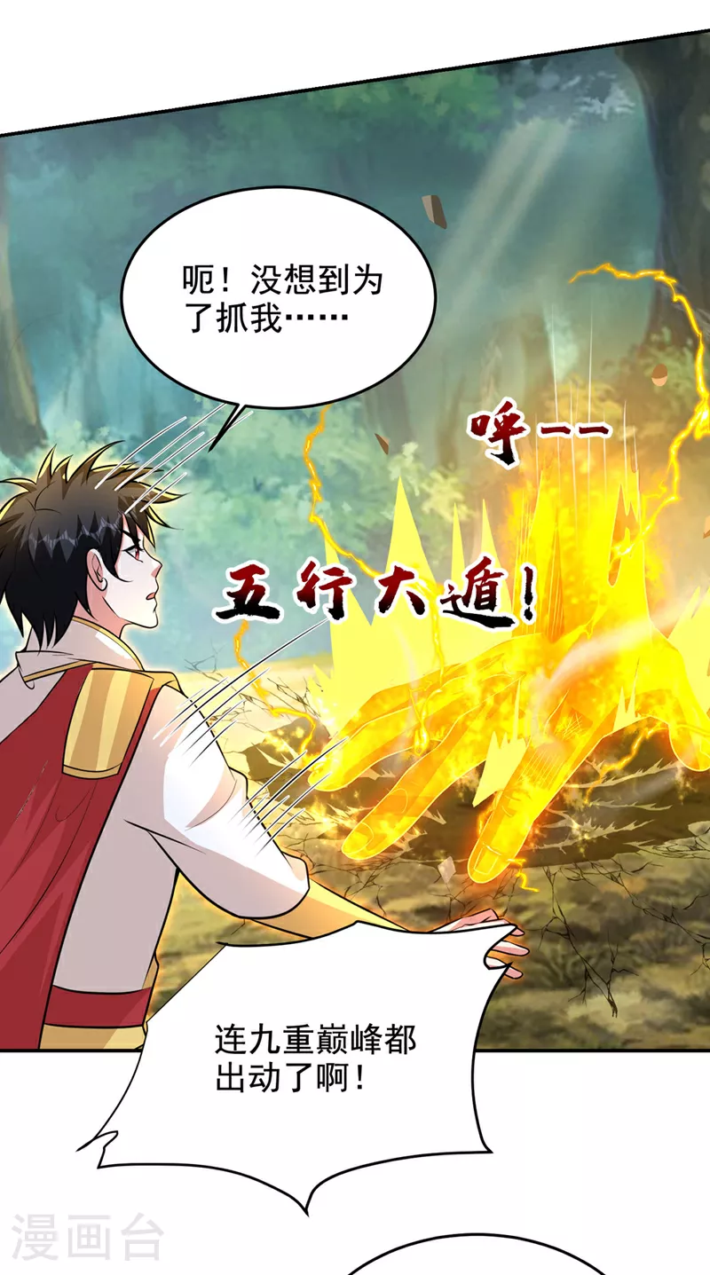 第448话 你们想了结我？ 第8页