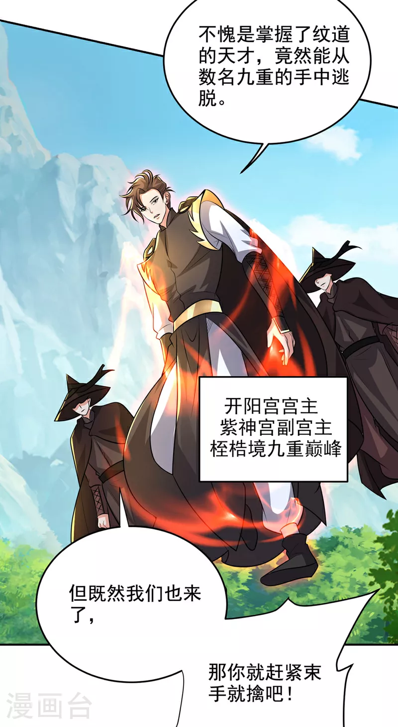 第448话 你们想了结我？ 第9页