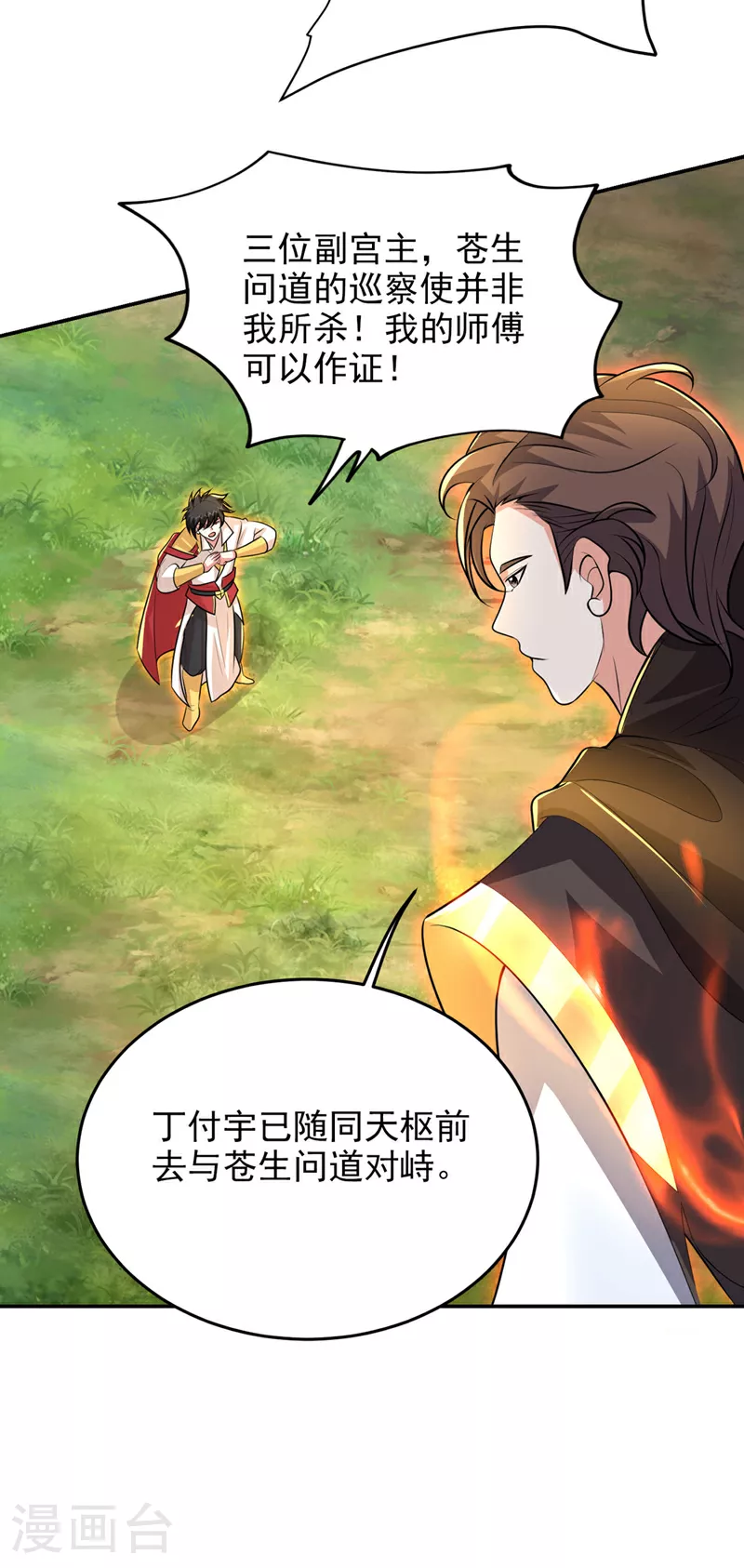 第448话 你们想了结我？ 第10页
