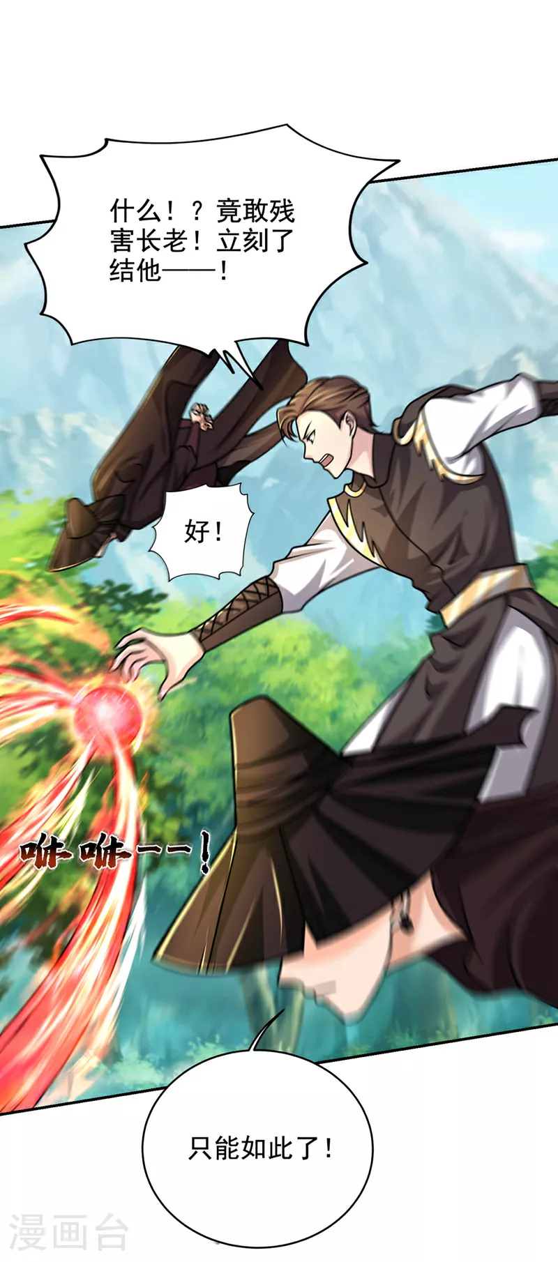 第448话 你们想了结我？ 第17页