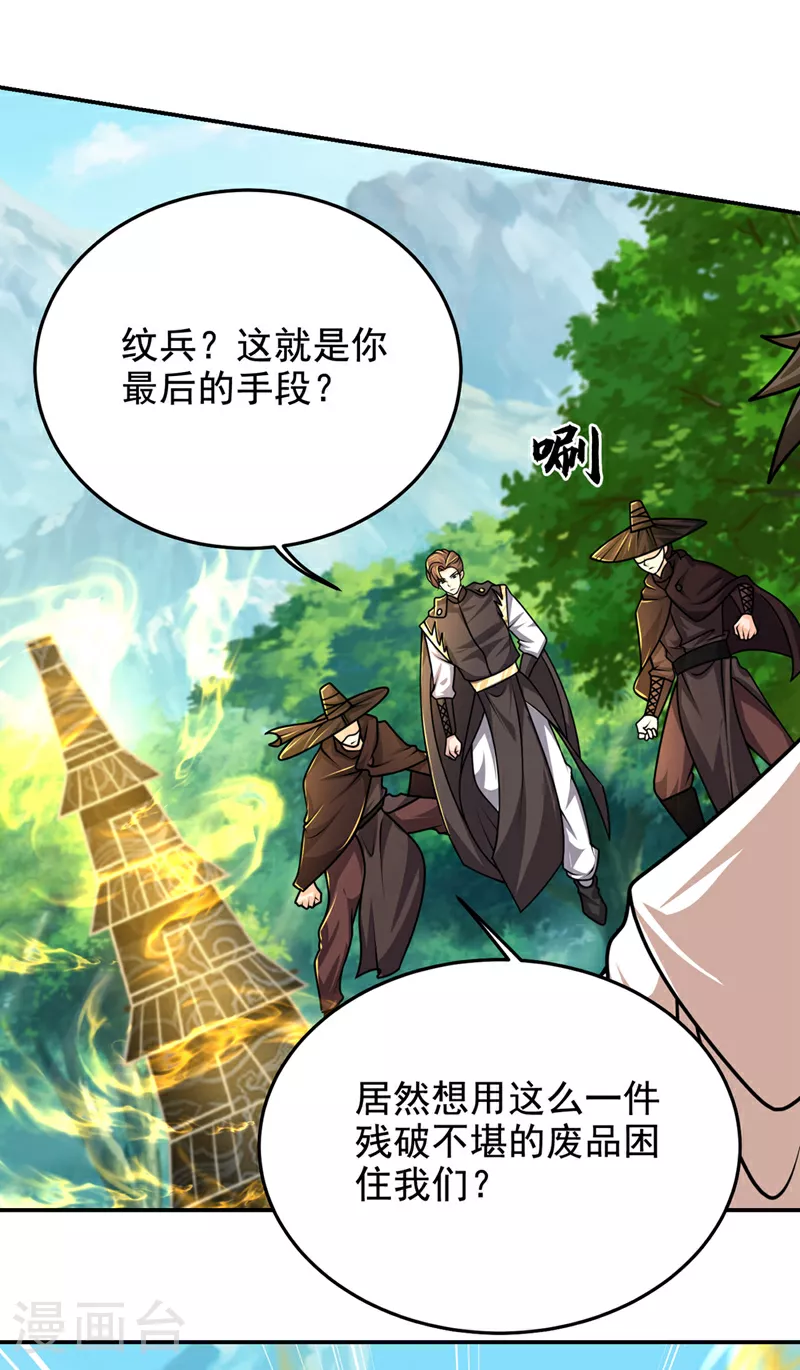 第448话 你们想了结我？ 第20页