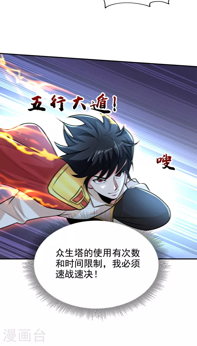 第448话 你们想了结我？ 第28页