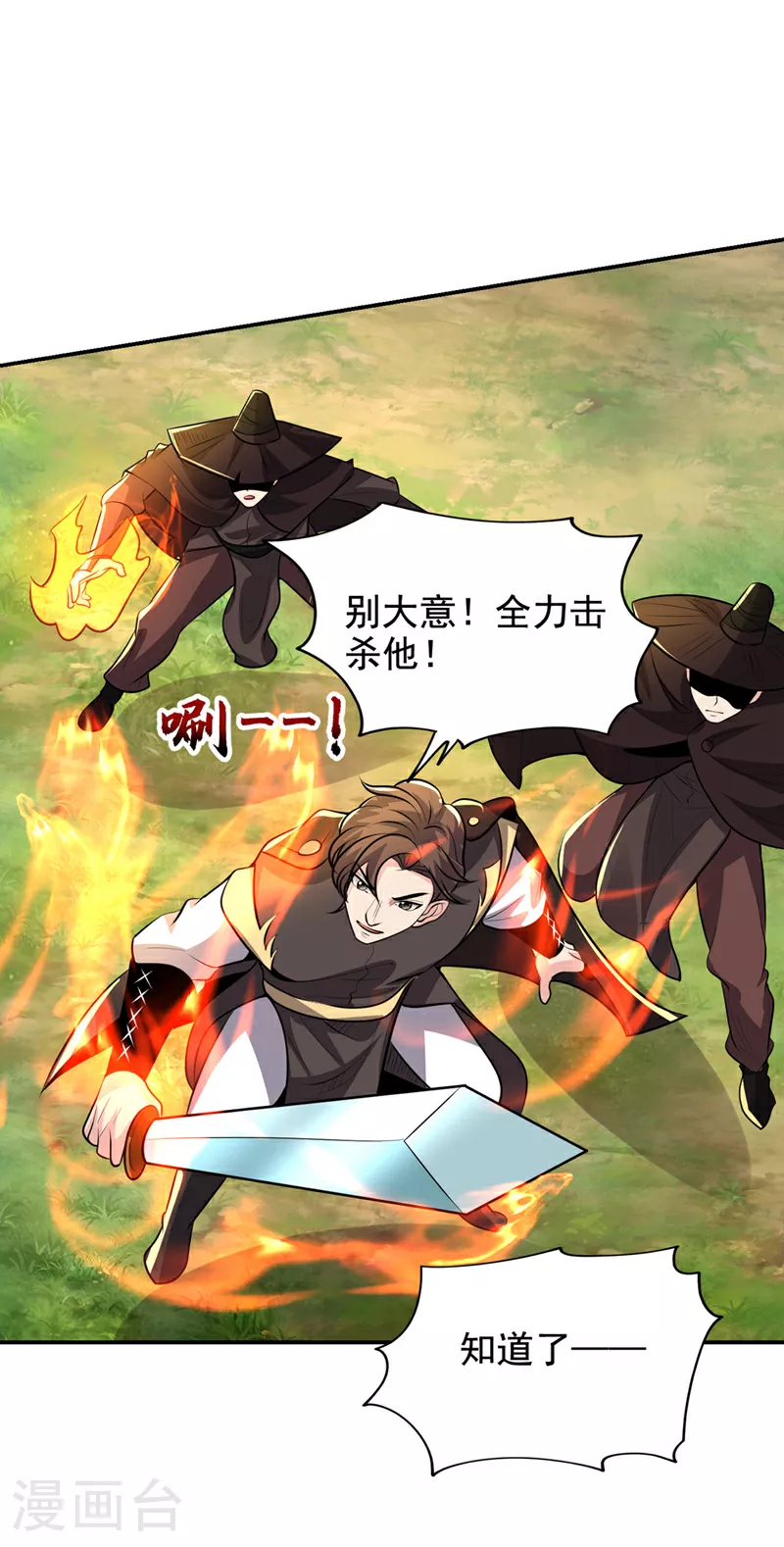 第448话 你们想了结我？ 第29页