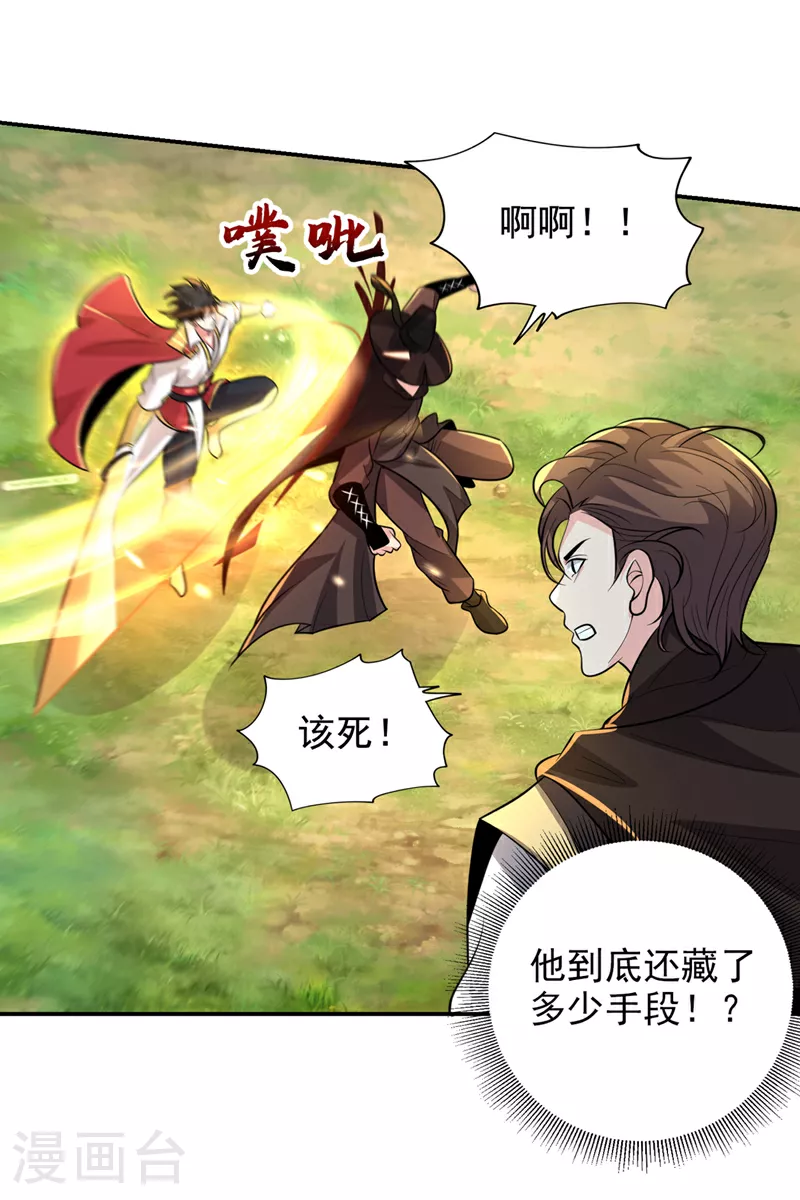 第449话 他们要攻打紫神宫？ 第1页