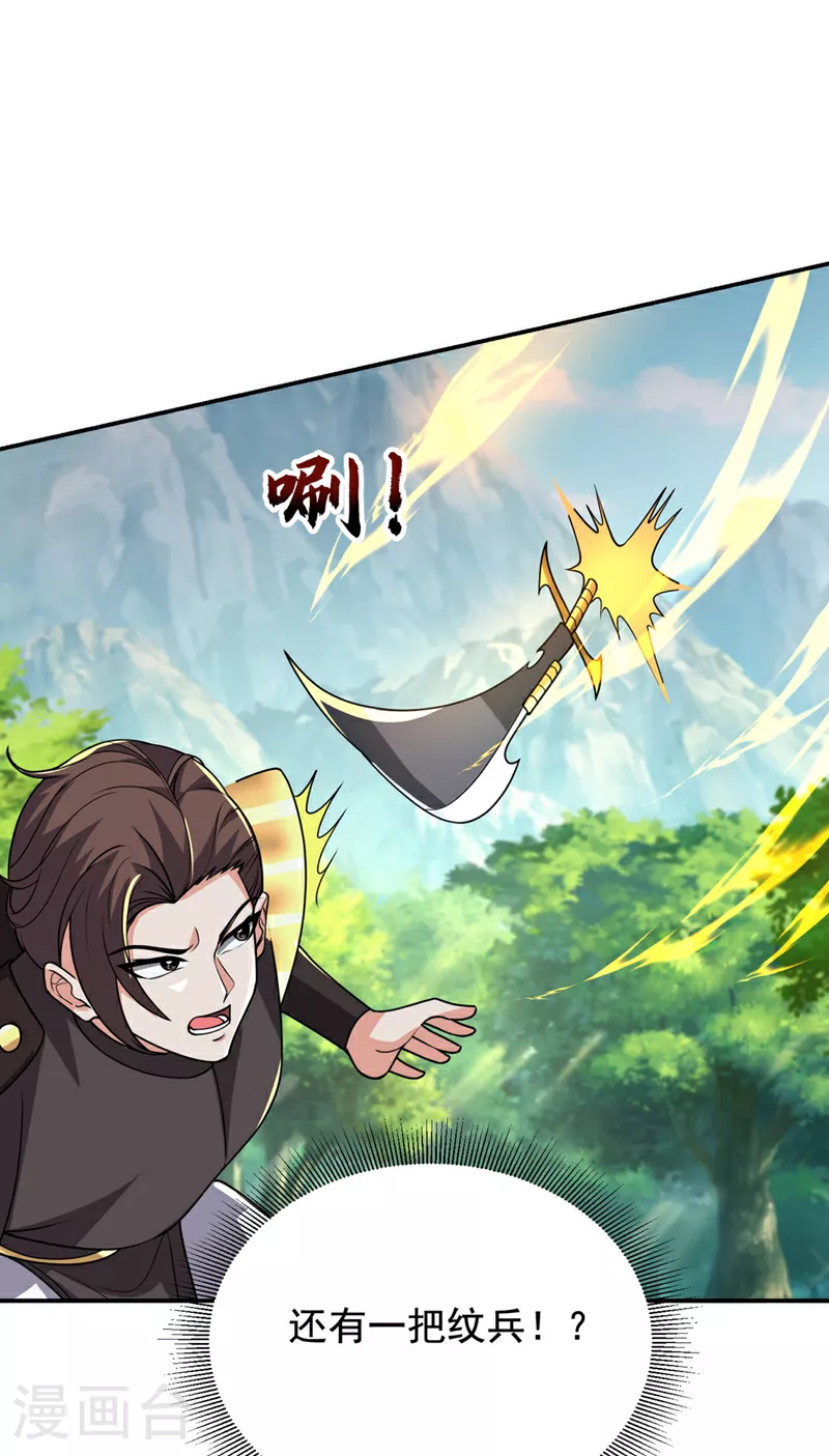 第449话 他们要攻打紫神宫？ 第2页