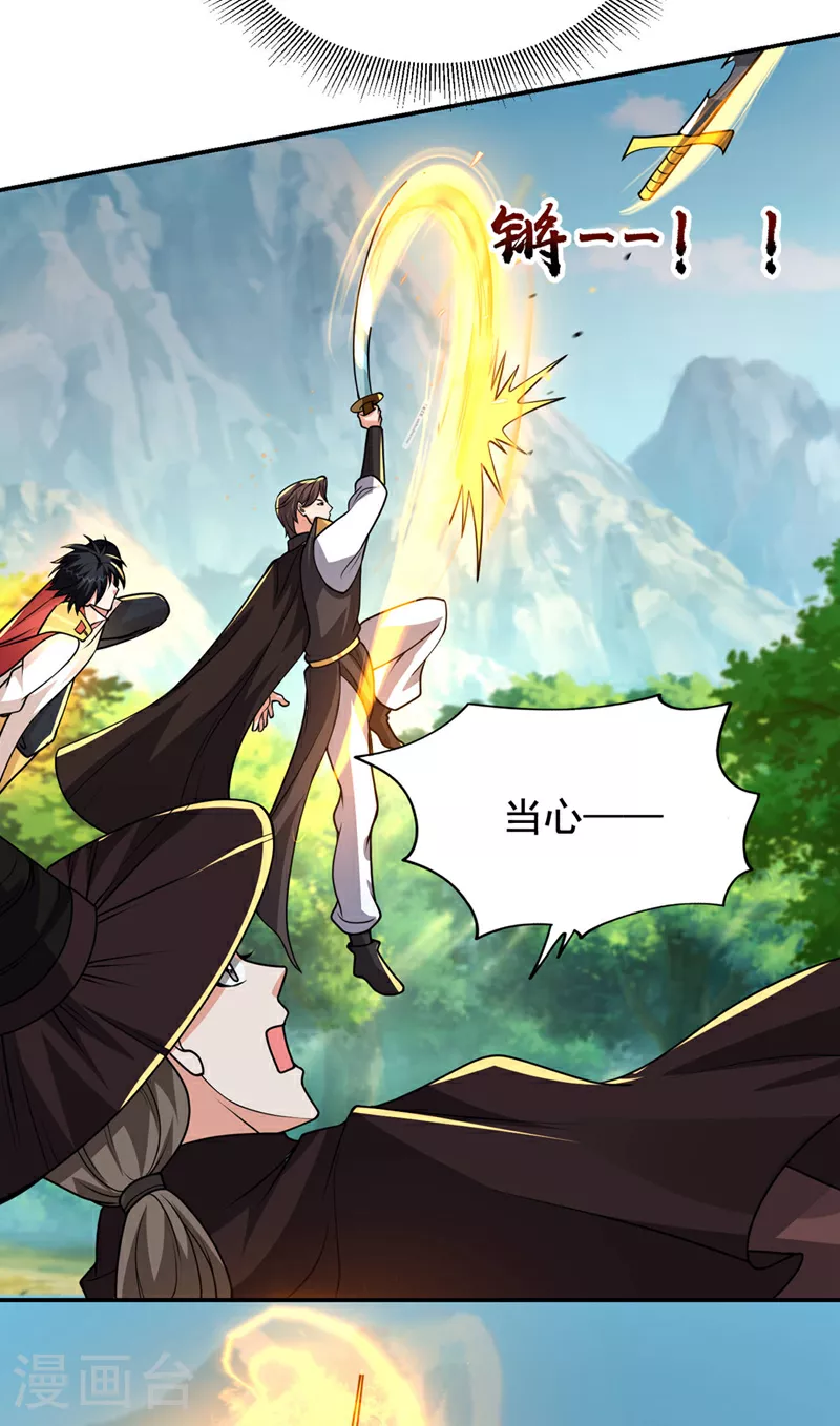 第449话 他们要攻打紫神宫？ 第3页