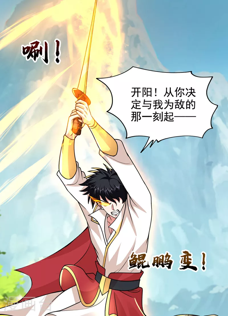 第449话 他们要攻打紫神宫？ 第4页