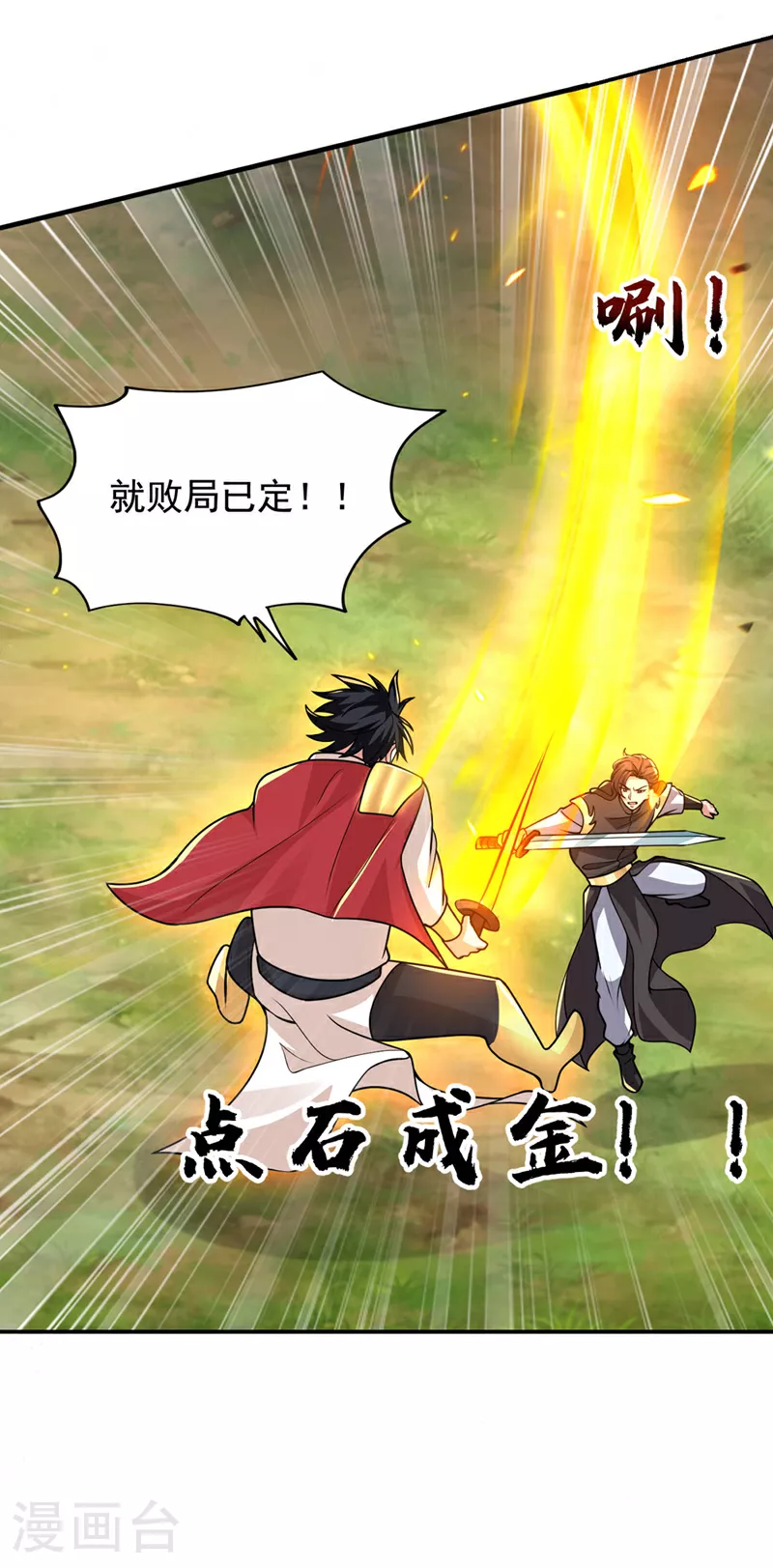 第449话 他们要攻打紫神宫？ 第6页