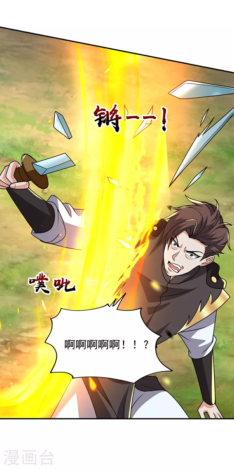 第449话 他们要攻打紫神宫？ 第7页