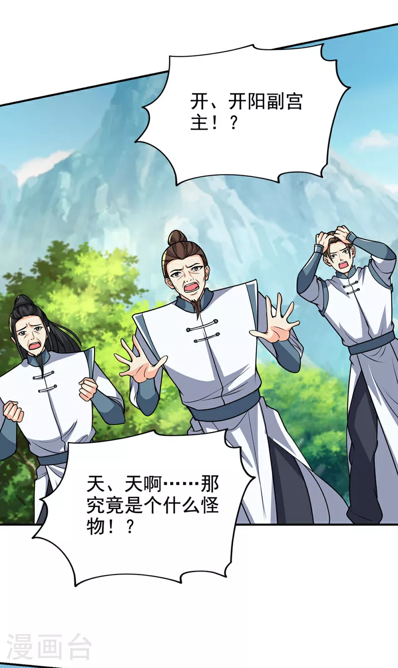 第449话 他们要攻打紫神宫？ 第8页