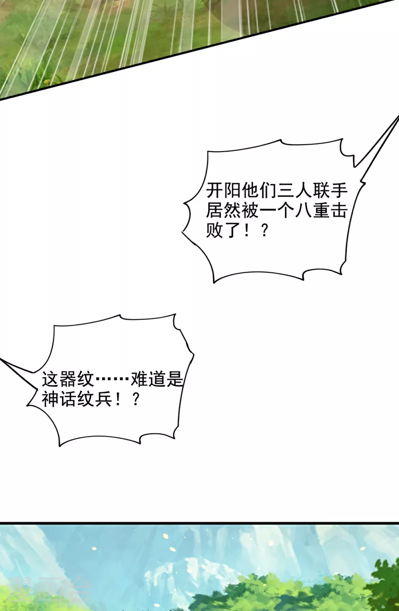 第449话 他们要攻打紫神宫？ 第12页