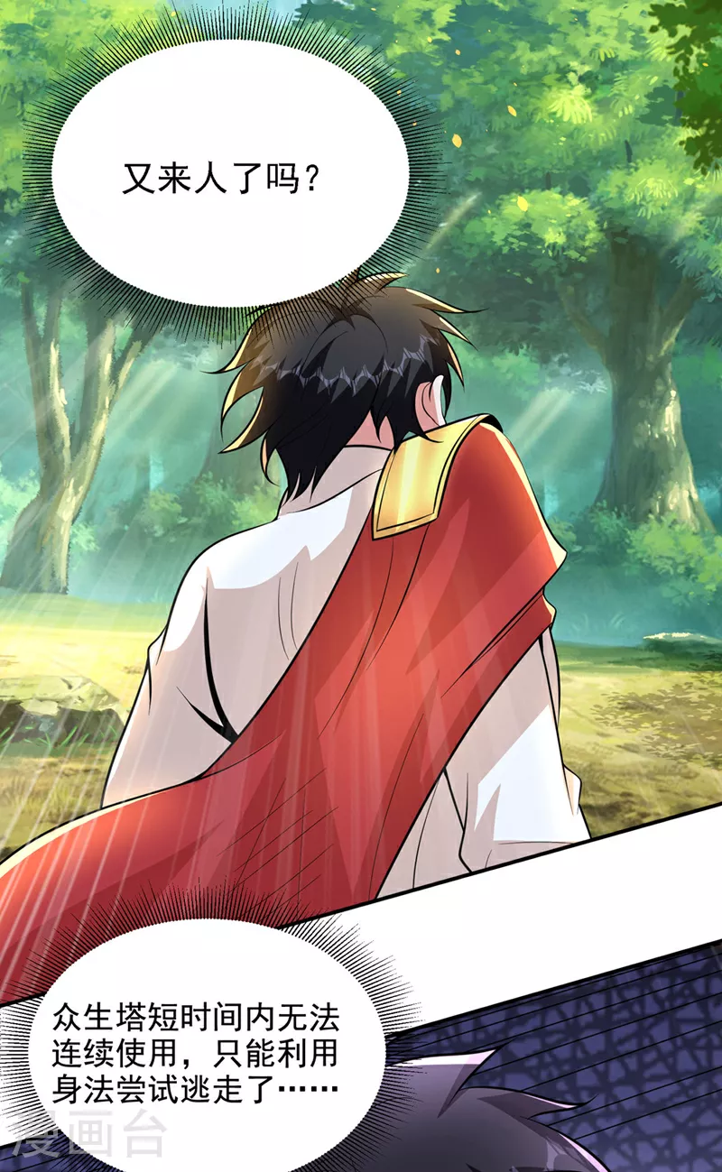 第449话 他们要攻打紫神宫？ 第13页