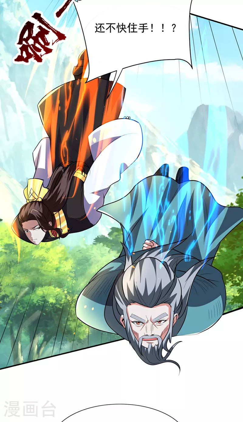 第449话 他们要攻打紫神宫？ 第15页