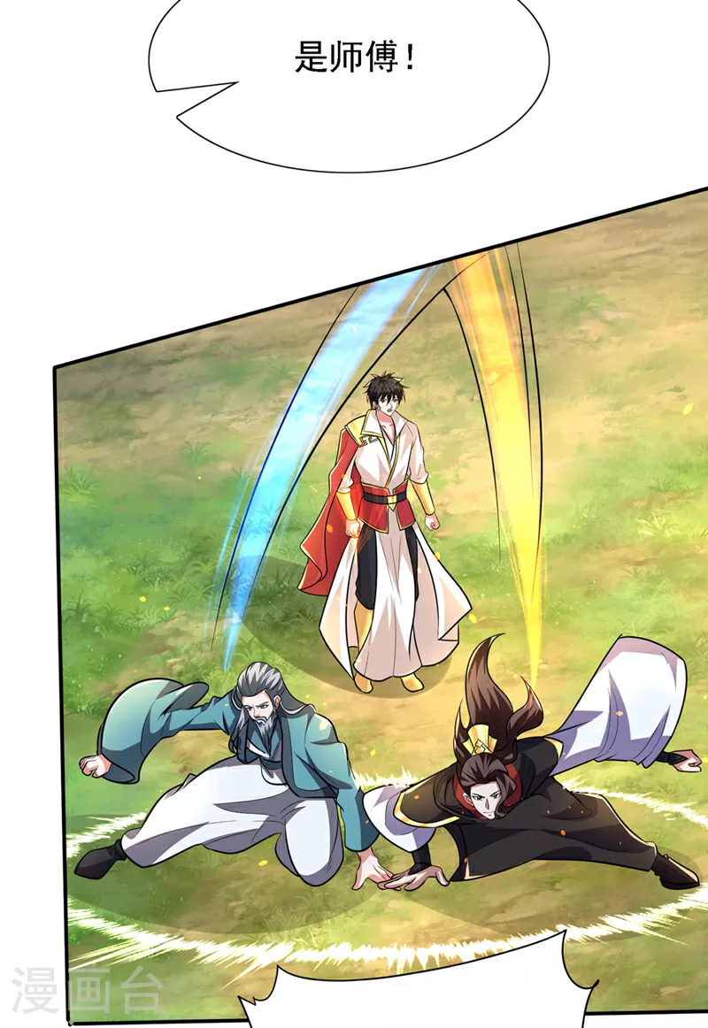 第449话 他们要攻打紫神宫？ 第16页