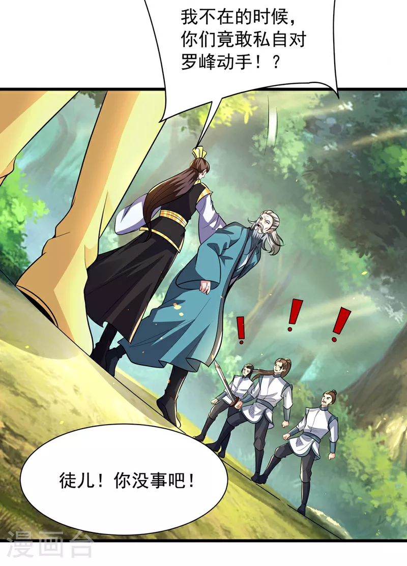 第449话 他们要攻打紫神宫？ 第17页