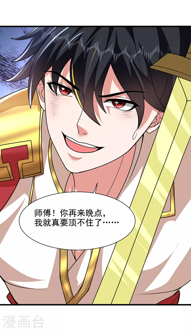 第449话 他们要攻打紫神宫？ 第19页