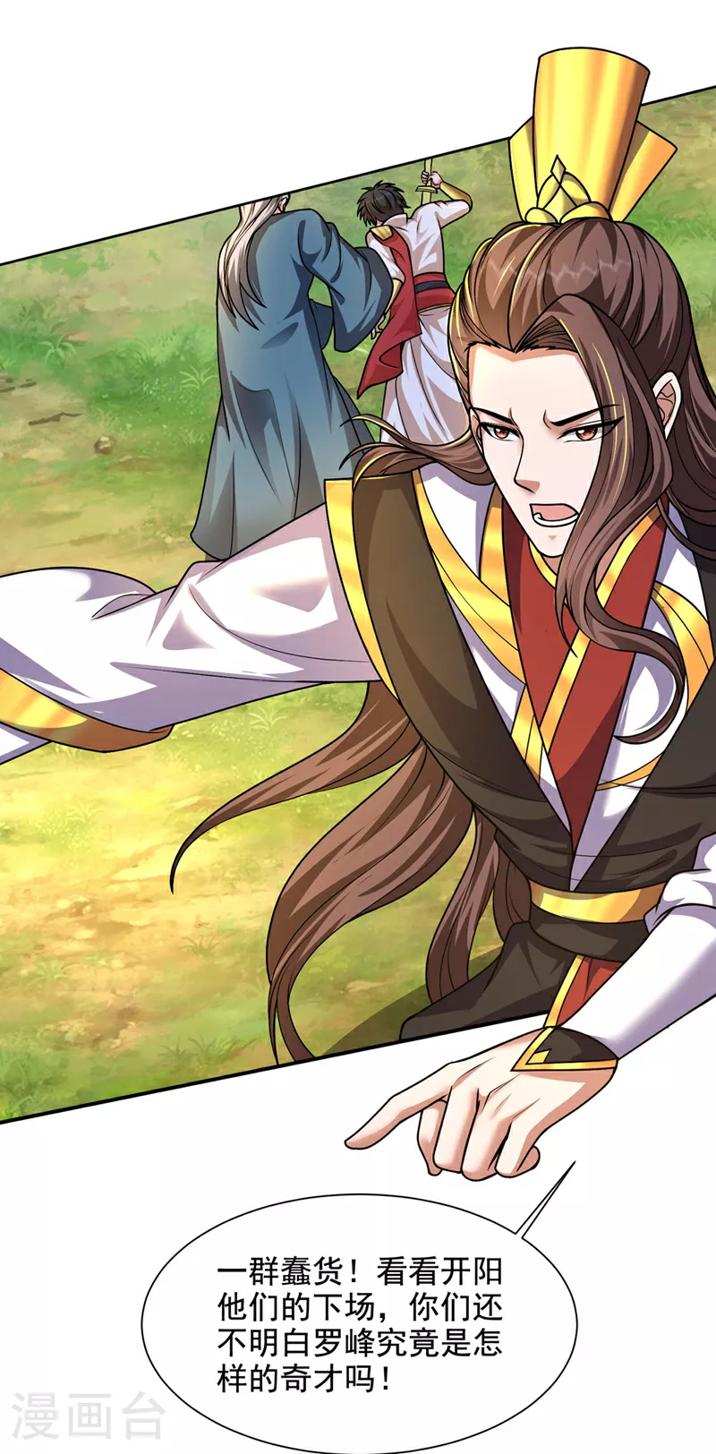第449话 他们要攻打紫神宫？ 第20页