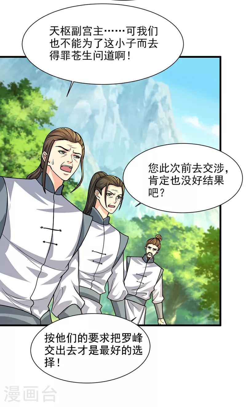 第449话 他们要攻打紫神宫？ 第21页