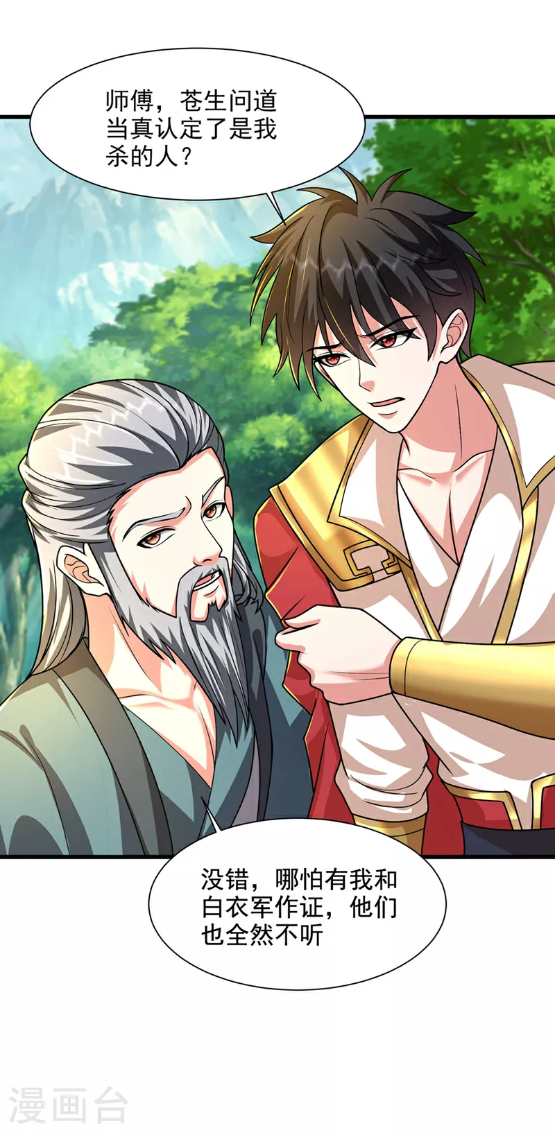 第449话 他们要攻打紫神宫？ 第23页