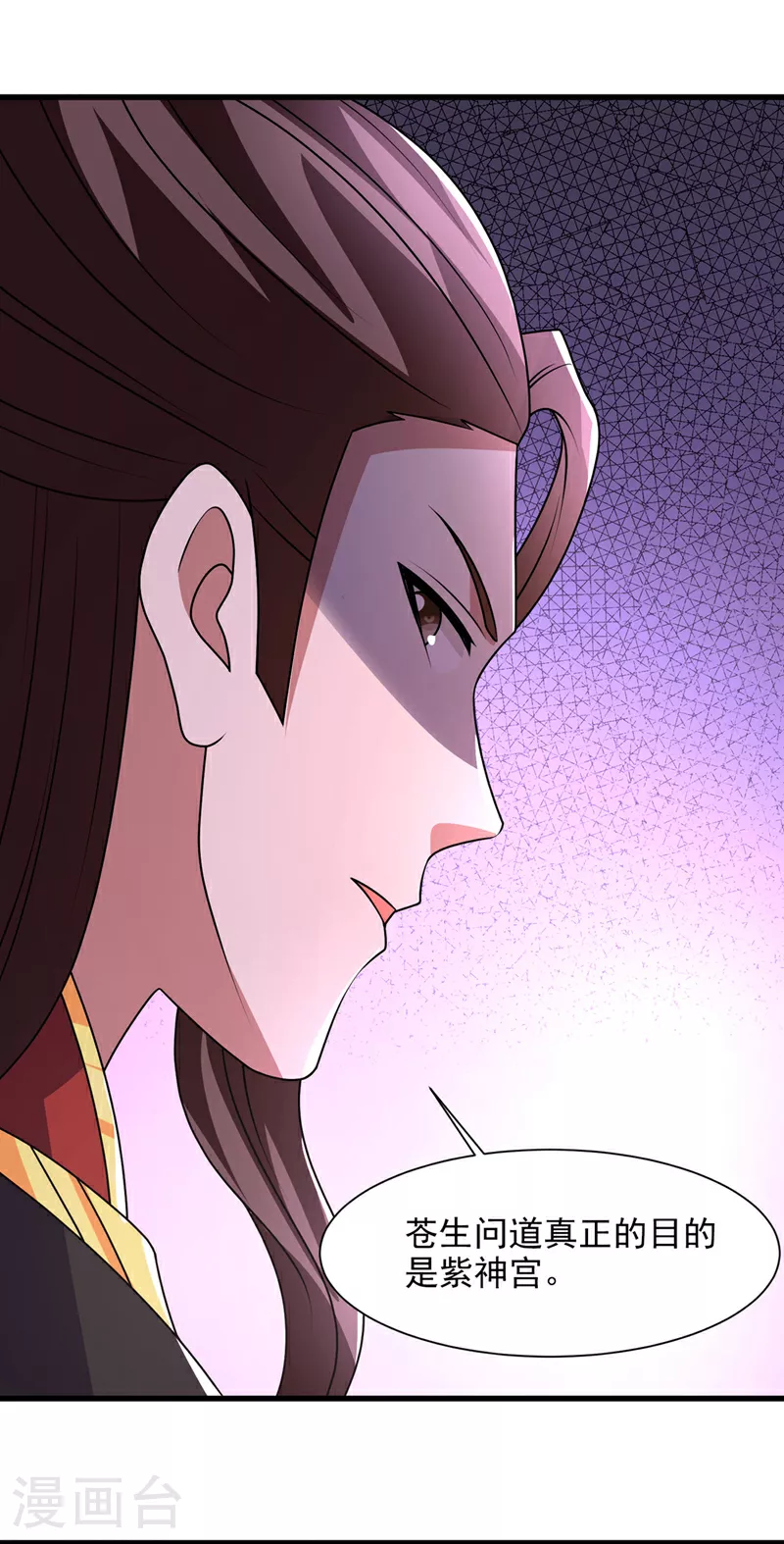 第449话 他们要攻打紫神宫？ 第26页