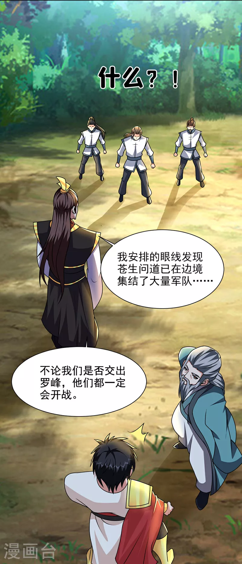 第449话 他们要攻打紫神宫？ 第27页