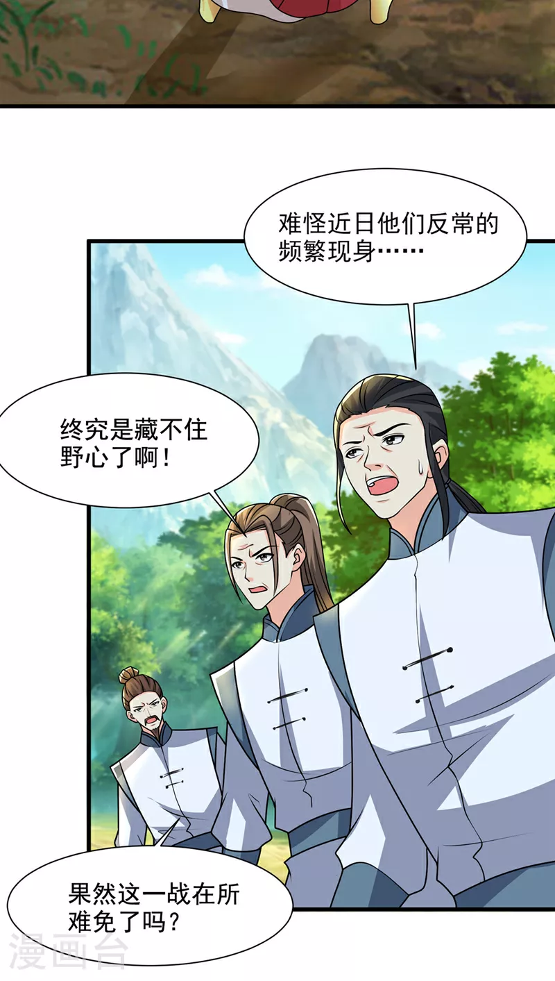 第449话 他们要攻打紫神宫？ 第28页