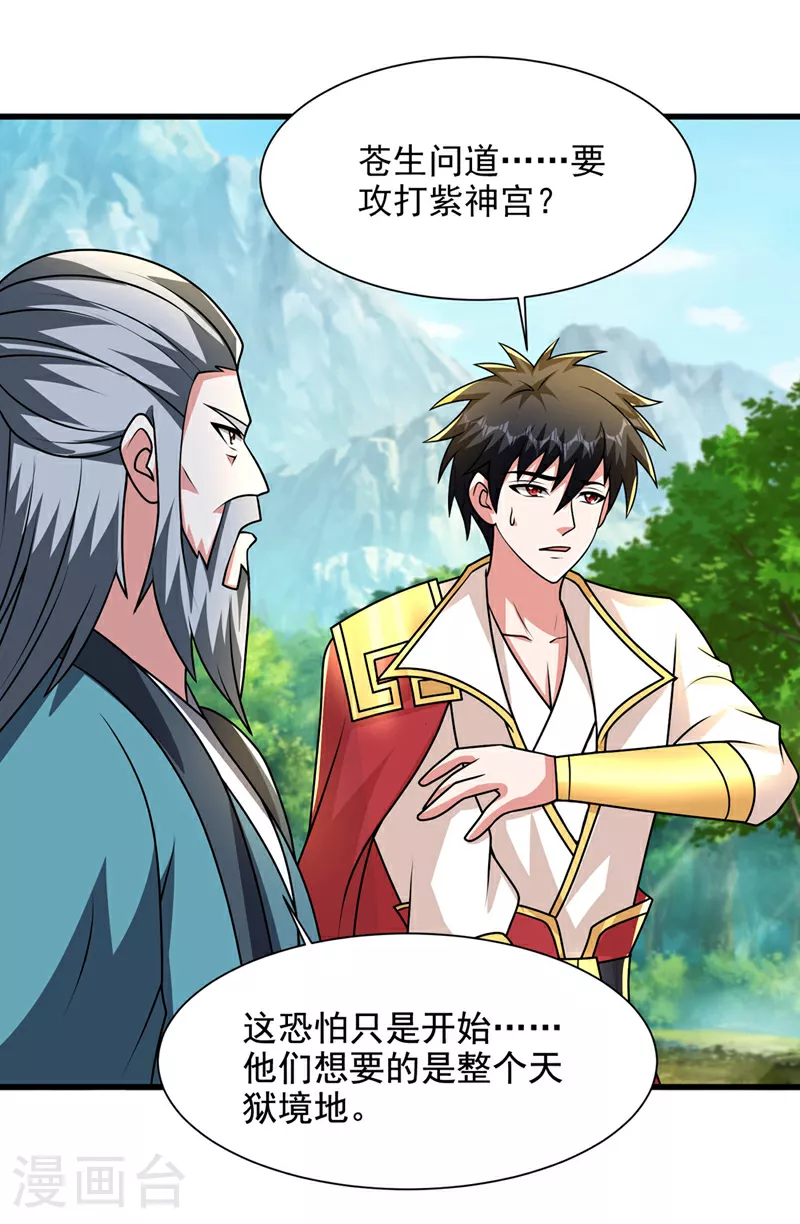 第449话 他们要攻打紫神宫？ 第29页