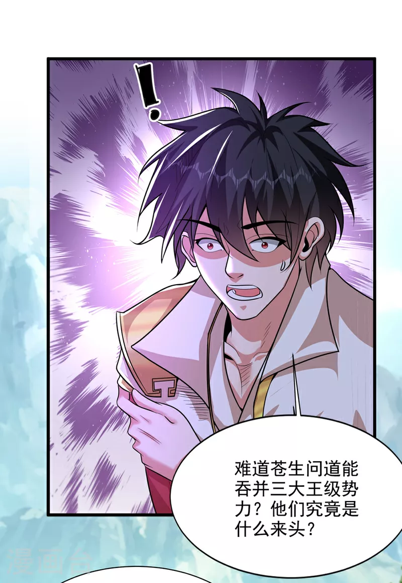 第449话 他们要攻打紫神宫？ 第30页