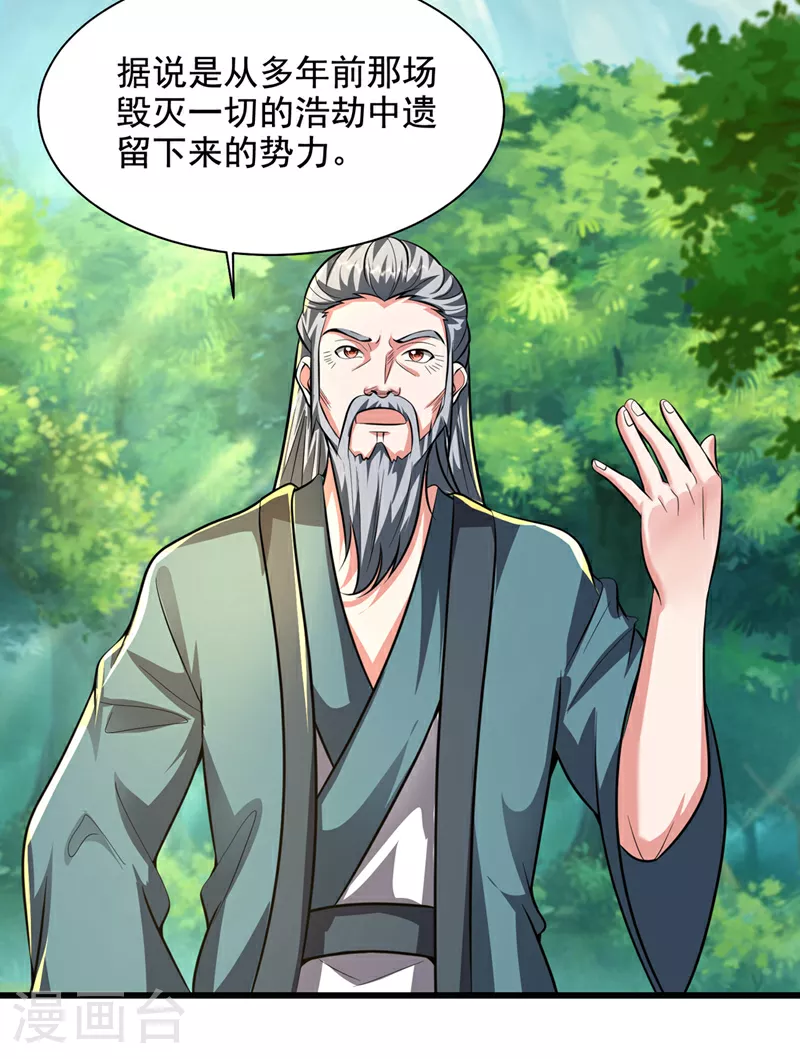 第449话 他们要攻打紫神宫？ 第31页
