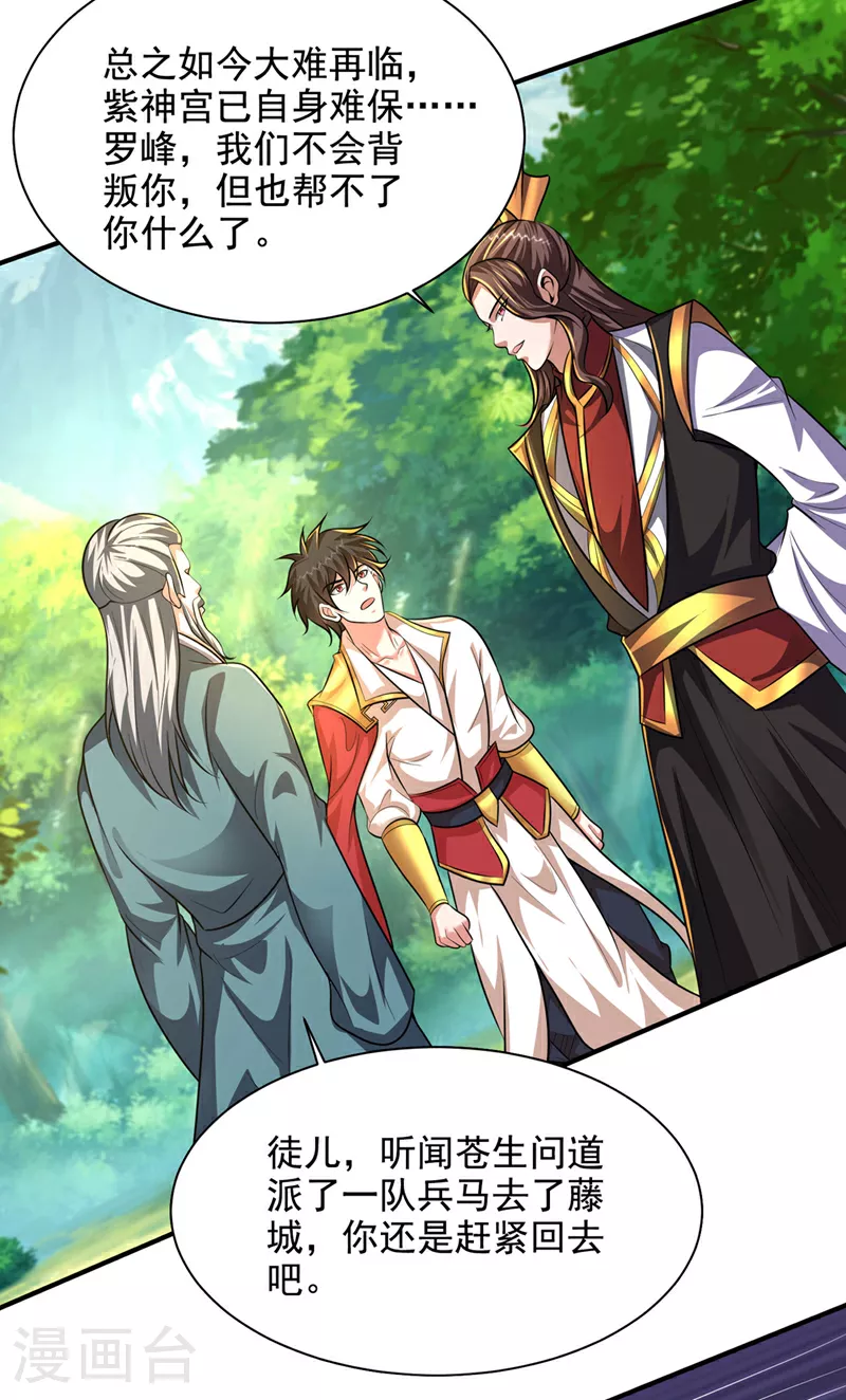 第449话 他们要攻打紫神宫？ 第33页