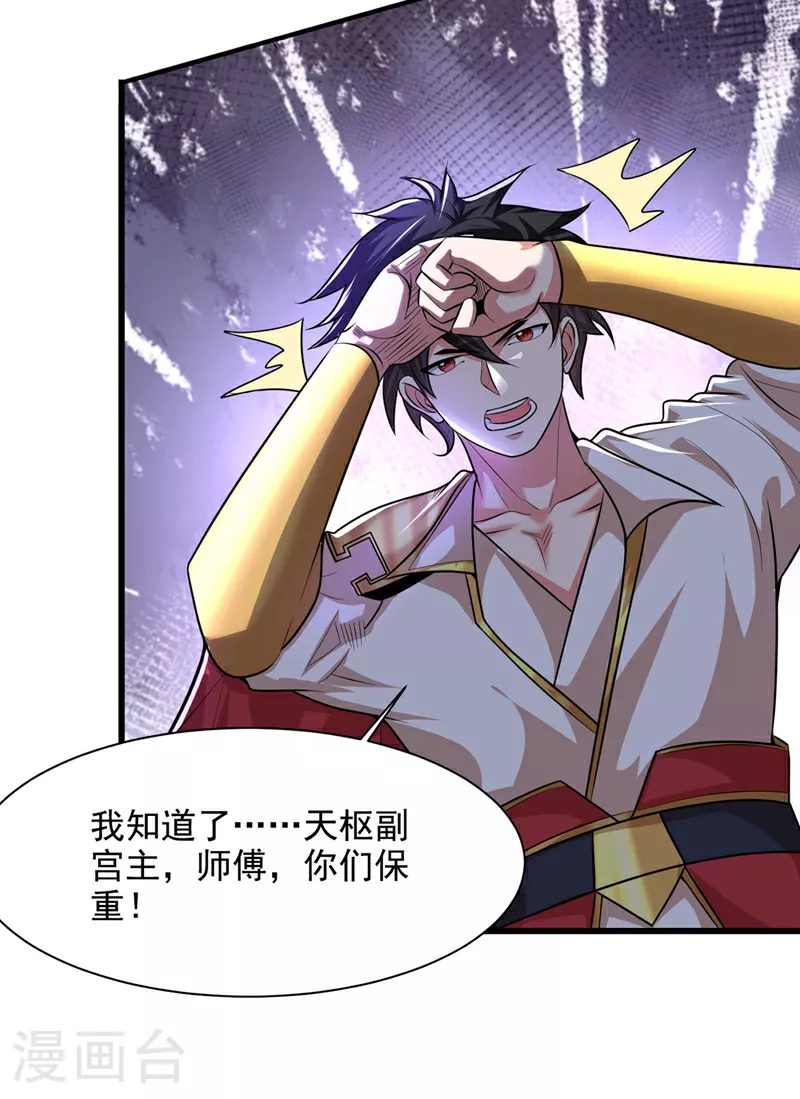 第449话 他们要攻打紫神宫？ 第35页