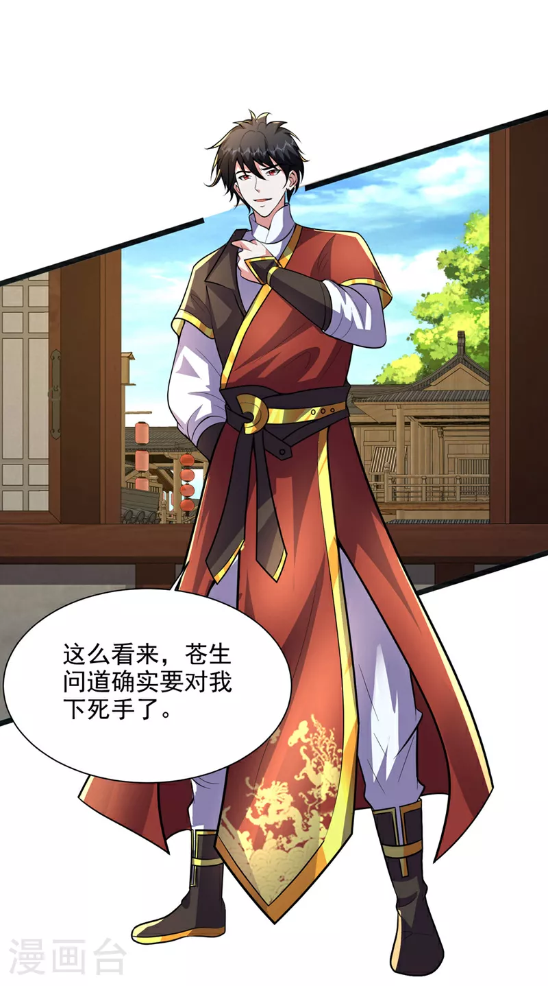 第450话 老子终于出来了！ 第8页