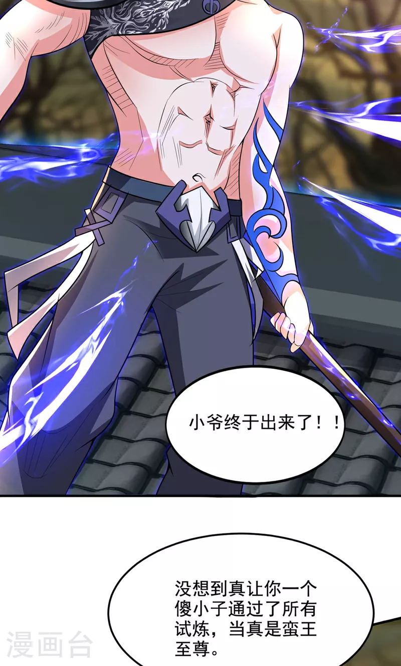 第450话 老子终于出来了！ 第18页