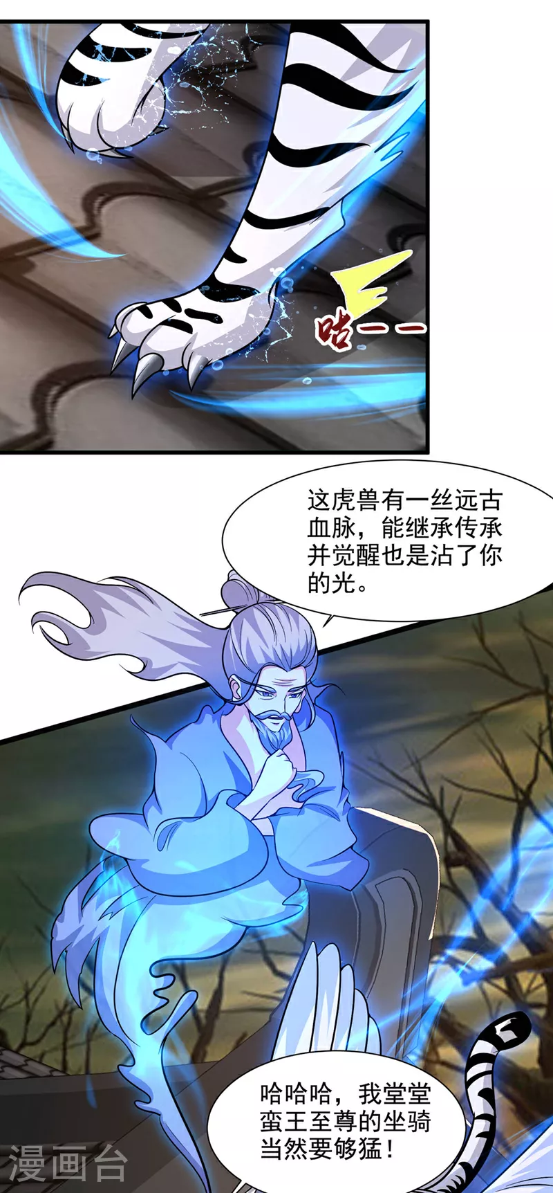 第450话 老子终于出来了！ 第24页