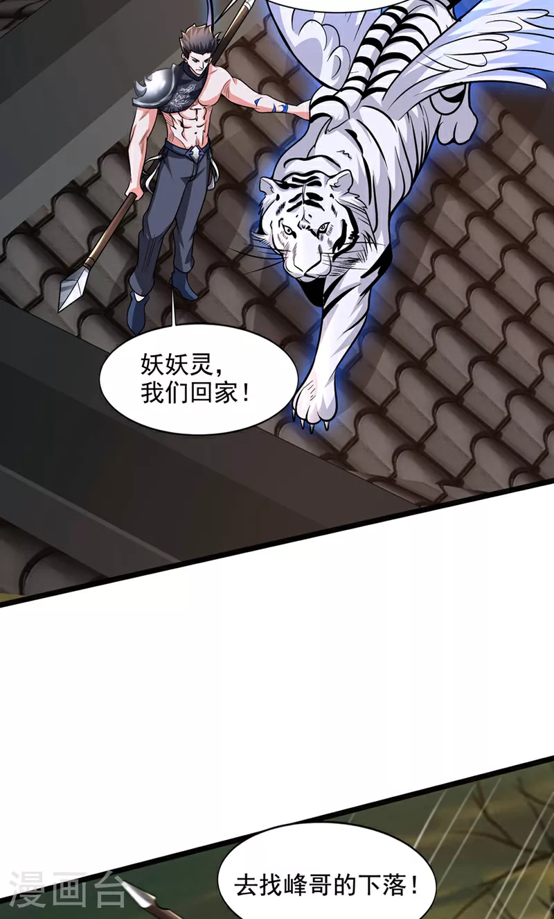 第450话 老子终于出来了！ 第25页