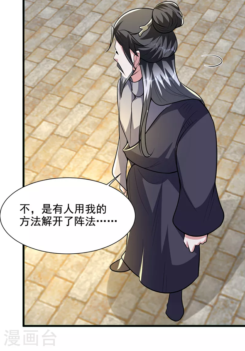 第450话 老子终于出来了！ 第32页