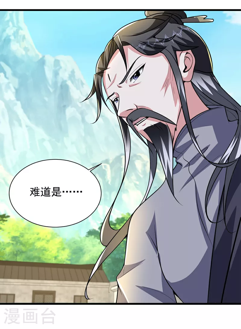 第450话 老子终于出来了！ 第33页