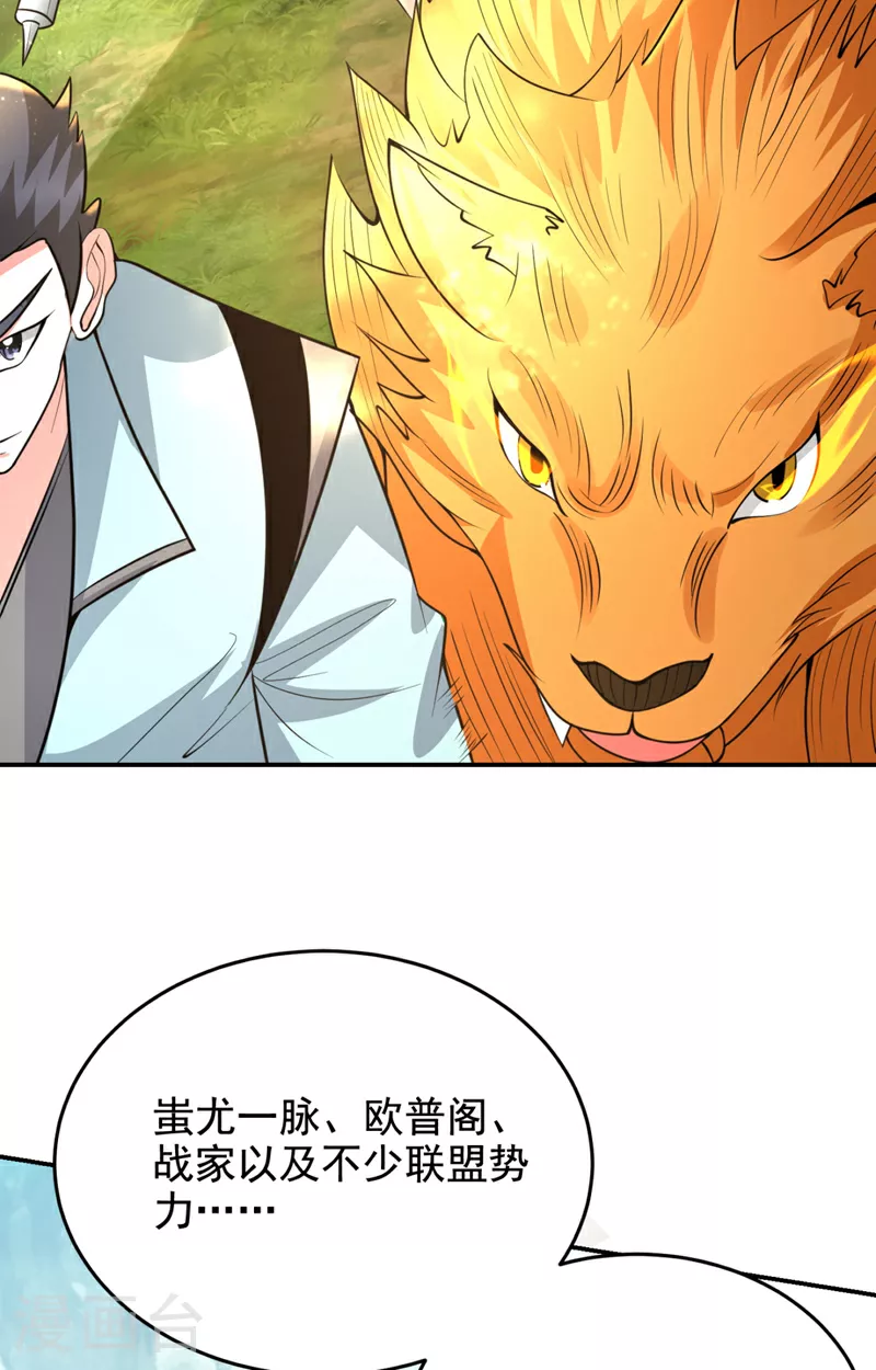 第451话 突袭苍生问道！ 第8页