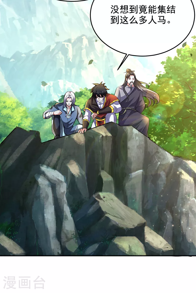 第451话 突袭苍生问道！ 第9页