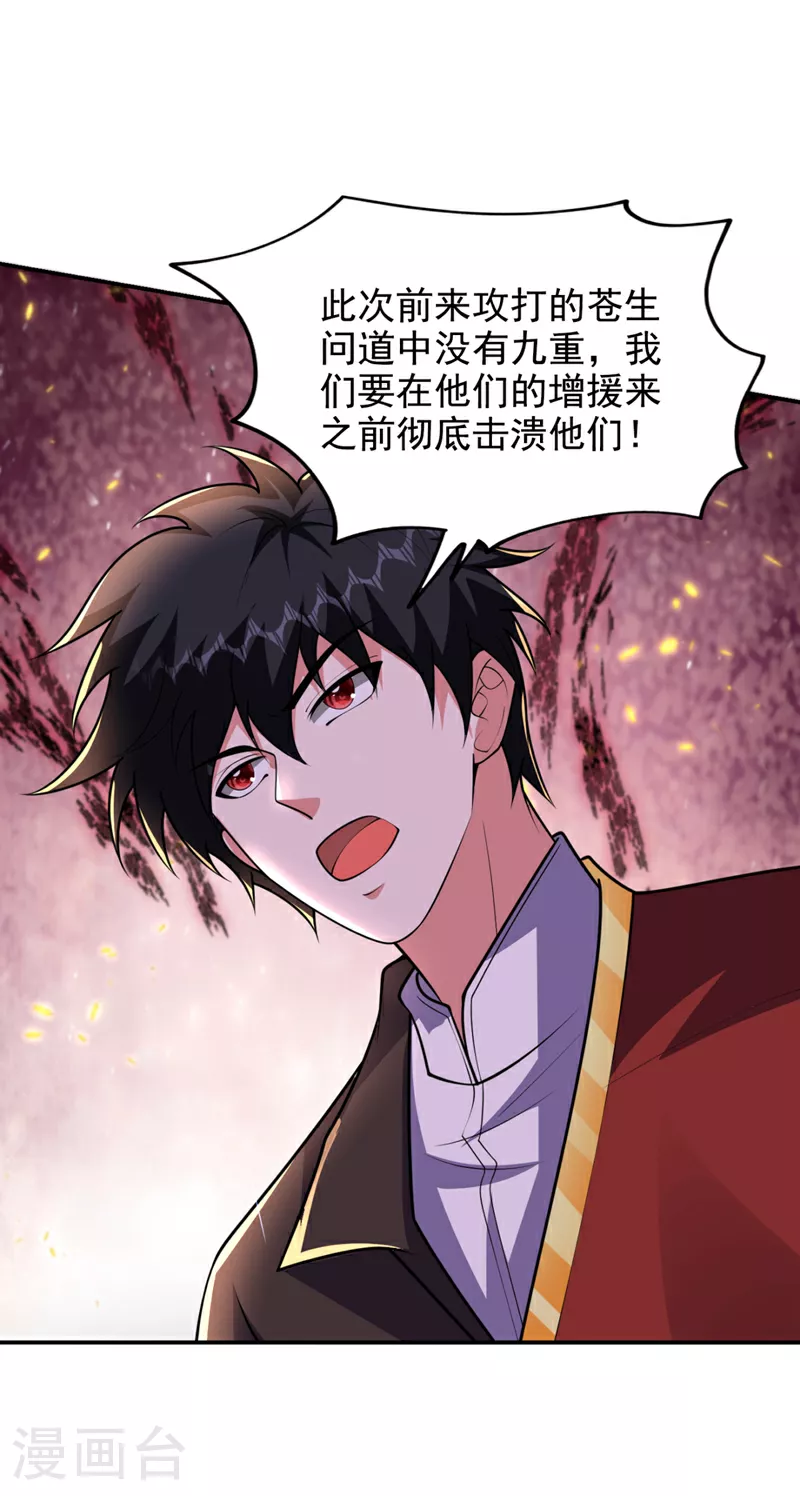 第451话 突袭苍生问道！ 第14页