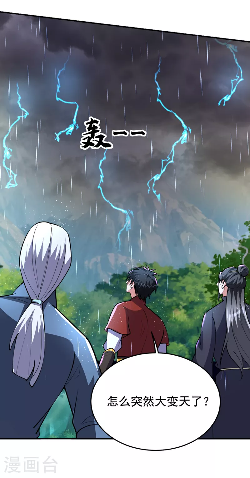 第451话 突袭苍生问道！ 第17页