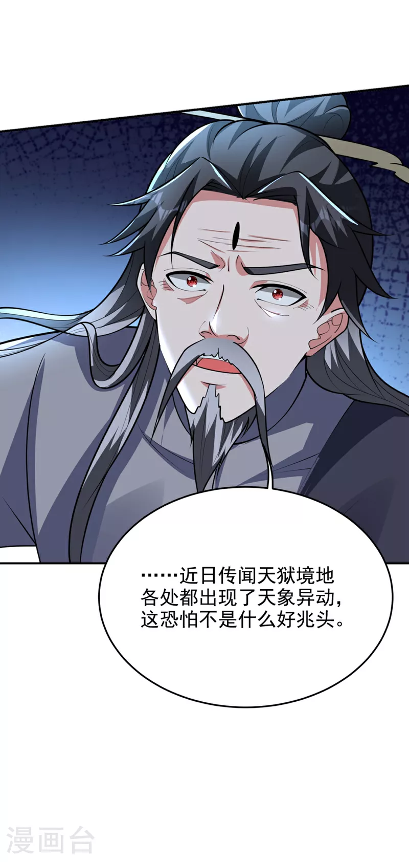 第451话 突袭苍生问道！ 第18页