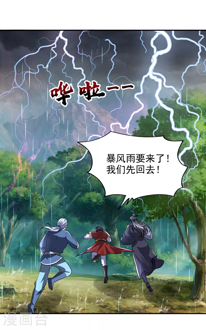 第451话 突袭苍生问道！ 第19页
