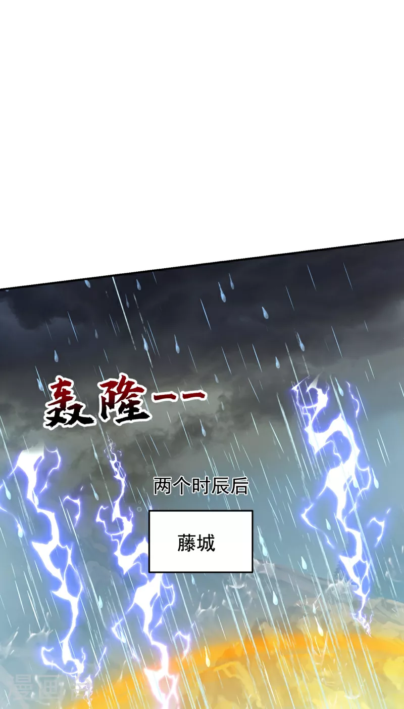 第451话 突袭苍生问道！ 第20页
