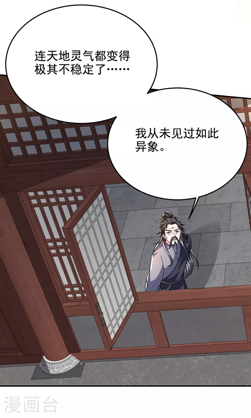 第451话 突袭苍生问道！ 第22页