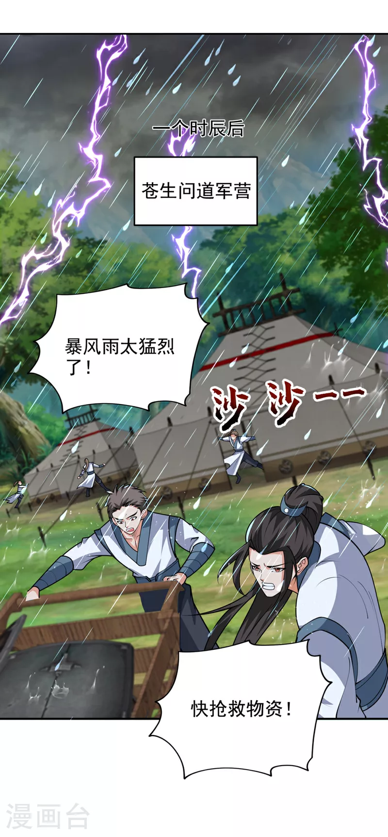 第451话 突袭苍生问道！ 第25页