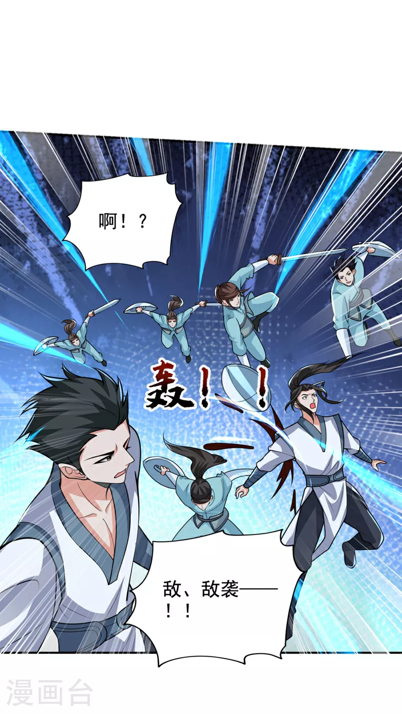 第451话 突袭苍生问道！ 第27页