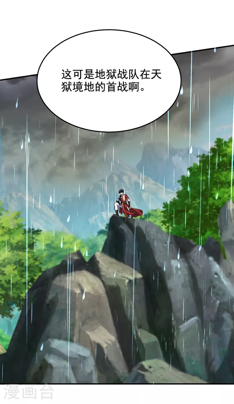 第451话 突袭苍生问道！ 第28页