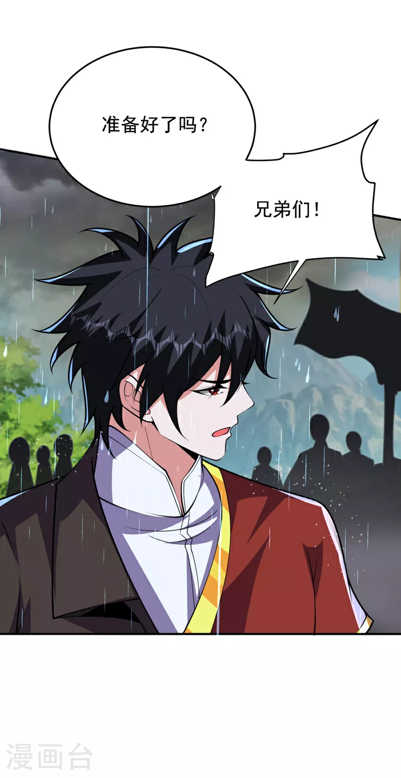 第451话 突袭苍生问道！ 第29页