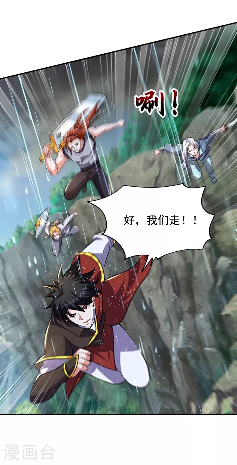 第451话 突袭苍生问道！ 第31页